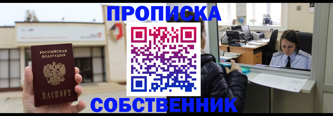 где прописаться в Орске